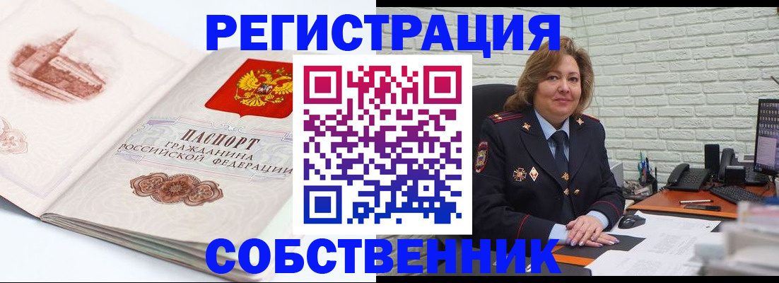 прописка штамп в Кубинке