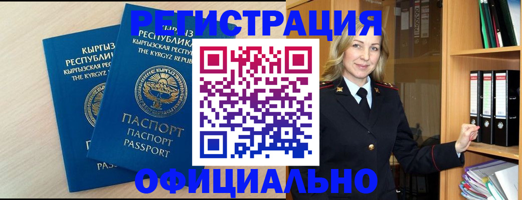 временная регистрация собственник в Кубинке