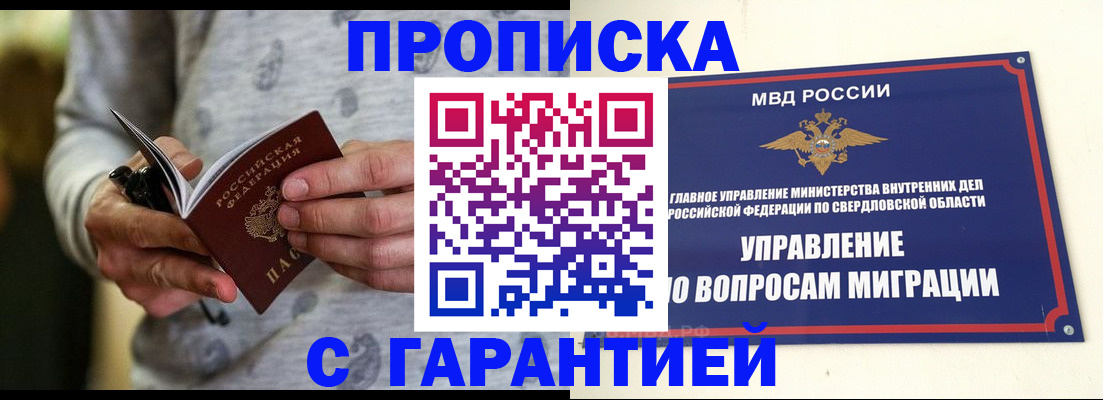 прописка гарантия в Кубинке