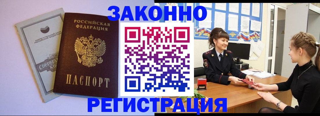 регистрация в Кубинке