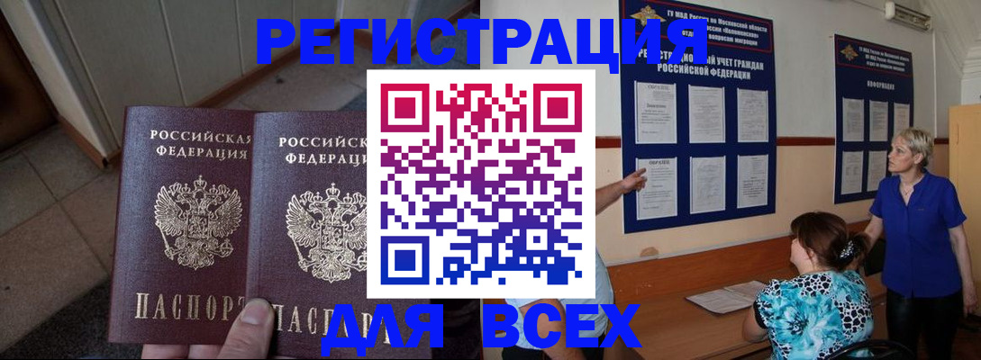 купить прописку в Кубинке