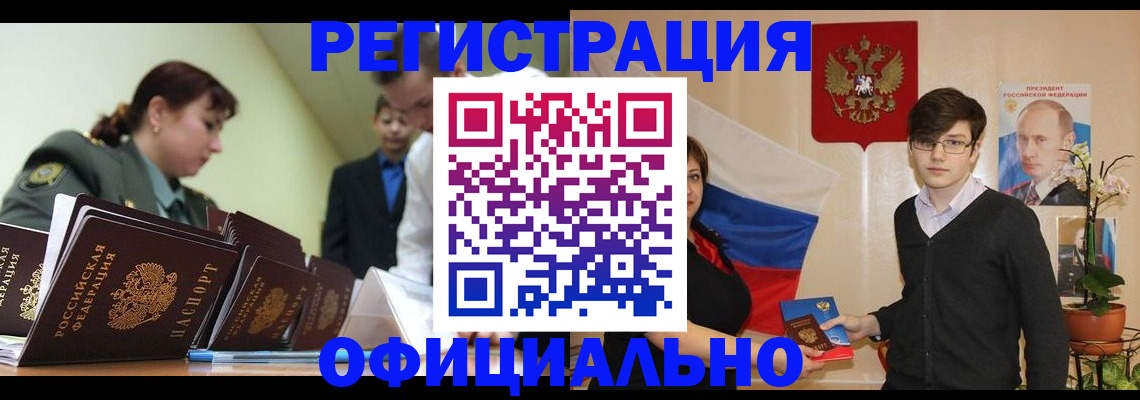 прописка в квартире в Кубинке