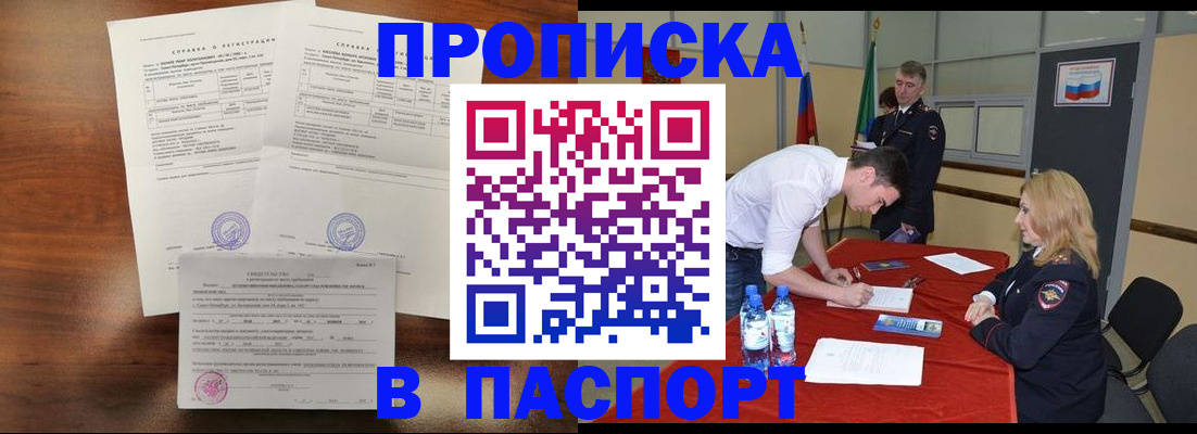прописка ребенка в Кубинке