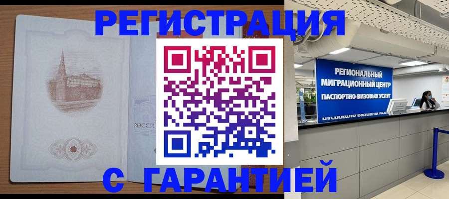 прописка иностранных граждан в Кубинке