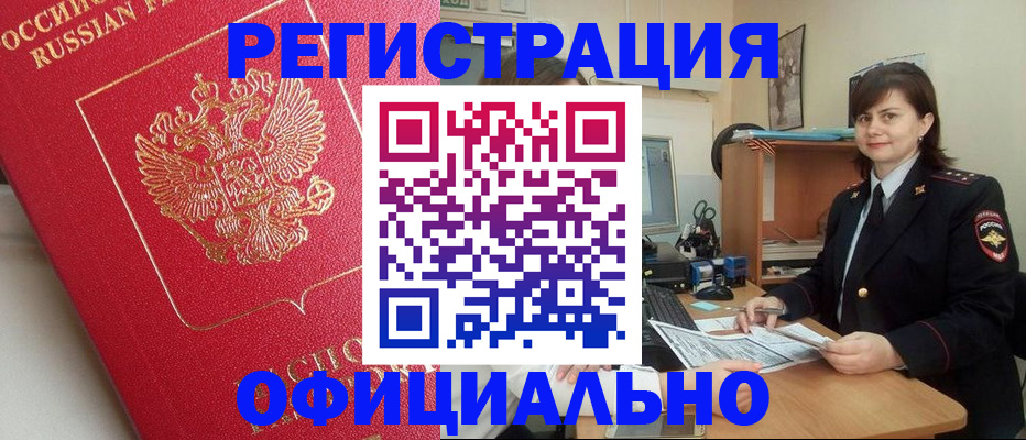 миграционный учет в Кубинке